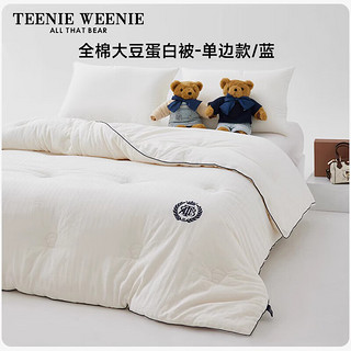 TEENIE WEENIE小熊冬季全棉大豆纤维被单人春秋被冬被被褥加厚保暖被子被芯 DARK BLUE-单边款(80%大豆纤维) 220x240cm春秋被【约重5.8斤