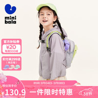 迷你巴拉 MINI BALA 巴拉【轻凉防晒】男女童夏季凉感防晒外套连帽亲子防晒衣 紫罗兰70300 105cm