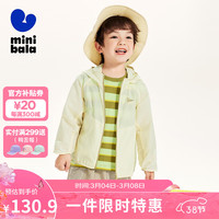 迷你巴拉 MINI BALA 巴拉【轻凉防晒】男女童夏季凉感防晒外套连帽亲子防晒衣 奶白10501 165cm
