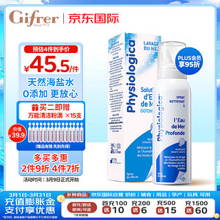 Gifrer 婴儿海盐水洗鼻喷雾 蓝喷 100ml