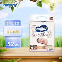 moony 尤妮佳（MOONY）皇家系列无添加婴儿纸尿裤新生儿尿不湿日本进口 NB62片(0-5kg)