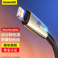 倍思 苹果PD20W快充数据线带灯加长 适用iPhone13/12/11/X/SE2/XS/8p手机充电器线 2米 黑色