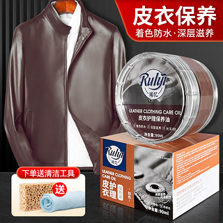 瑞亿 RuIyi）皮衣鞋油护理保养油棕色真皮衣滋养膏专用清洁去污上色护理90ml