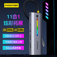 品胜Type-C扩展坞USB-C转DP雷电3/4拓展坞网口转接头8K30Hz转换器分线器通用苹果电脑MacBook炫彩RGB