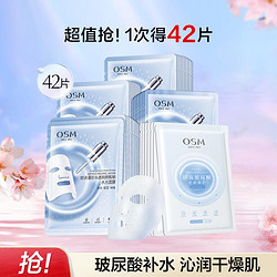 OSM 欧诗漫 珍珠玻尿酸水润隐形面膜 25ml*28片