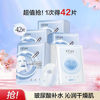 OSM 欧诗漫 珍珠玻尿酸水润隐形面膜 25ml*28片