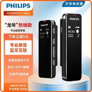 PHILIPS 飞利浦 VTR5102 32G 会议录音笔 终身免费语音转文本 智能APP 声纹感应 录写同步