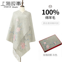 达芬奇密码 100%羊毛围巾女冬季喜婆婆婚礼刺绣旗袍羊绒披肩三八妇女节 玫瑰疏影 灰色