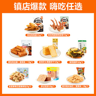 LYFEN 来伊份 零食任选肉类膨化饼干坚果炒货鸭翅 临期