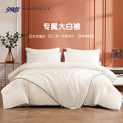 SOMERELLE 安睡宝 大豆纤维春秋被 150*215cm