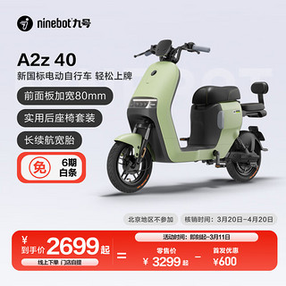 Ninebot 九号 电动A2z 40新国标锂电智能电动车 到门店选颜色