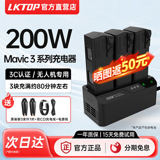 LKTOP适用大疆御3充电器200w充电管家大功率三通道超快充Mavic 3系列充电器配件 御Mavic 3 系列200w三通道充电器