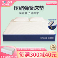 MOUSSE HOME 全拆式记忆棉独立弹簧床垫