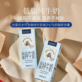 88VIP：皇氏乳业 水牛奶3.8蛋白低脂纯牛奶200ml*10盒儿童成人送礼整箱