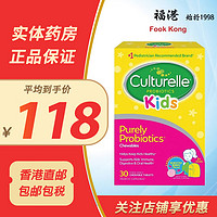 Culturelle 儿童益生菌 LGG乳酸菌平衡肠胃菌群防腹泻 儿童咀嚼片益生菌粉