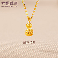 六福珠宝 足金葫芦黄金项链套链实心送礼 计价 HEGTBN0003 3.45克(含工费307元)