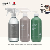 myk+ 洣洣 家居多功能清洁剂+厨房清洁剂+高效洗碗剂3瓶套组