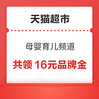 ‎天猫超市 母婴育儿频道  右下角“问导购”领多张品牌金