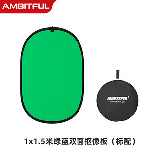 AMBITFUL 1.5*2米绿幕蓝双面抠像板背景绿布1*1.5米拍照布可折叠外拍摄影便携拍摄 1*1.5米蓝绿抠像板