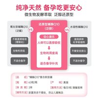 Confidence USA 信心康乐 辅酶q10备孕调理孕前吃提高还原型胶囊60粒