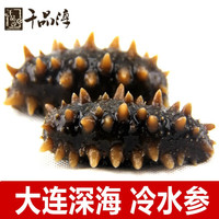 千品淳 【高品质鲜食】大连冷水即食海参 生鲜辽刺参 独立包装 高品质5斤装 9-11只/1斤