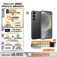 SAMSUNG 三星 Galaxy S24+ 12GB+512GB 水墨黑