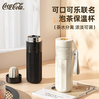 可口可乐（Coca-Cola）保温杯茶水分离316不锈钢水杯商务办公泡茶杯 车载杯子 白450ml