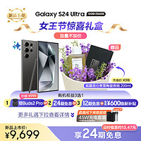 三星（SAMSUNG）Galaxy S24 Ultra 观夏香薰礼盒 12GB+256GB 钛黑 5G AI手机