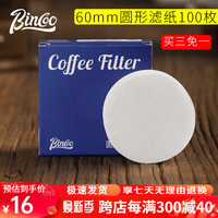 Bincoo手冲咖啡滤纸扇形过滤纸精美包装盒一次性挂耳滤纸v60通用 【60mm】圆形100枚摩卡壶