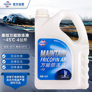 FUCHS 福斯 泰坦系列 防冻液 四季通用型 -45℃ 4L