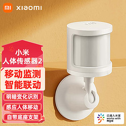 Xiaomi 小米 RICGQ02LM 小米人体传感器 2 白色