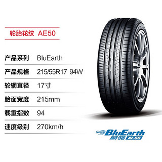 优科豪马 横滨汽车轮胎215/55R17 94W AE50适用于标志407皇冠 起亚K5现代 23年