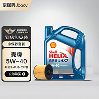 Jbaoy 京保养 壳牌汽车保养套餐 蓝壳全合成机油 Helix HX7 PLUS 5W-40 API SN级 4L+机滤+工时