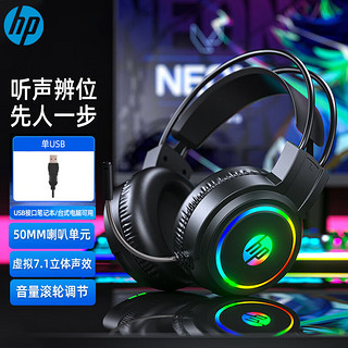 HP 惠普 H100游戏耳机头戴式 带麦克风电竞游戏商务办公网课学习多用有线耳麦