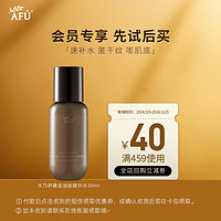 AFU 阿芙 木乃伊黄金油肽紧致抗皱纳米精华水 30ml