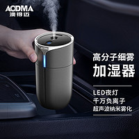 AODMA 澳得迈 车载空气净化器加湿器负离子室内去除异味车家两用净化器黑色H1