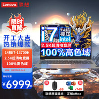 联想(Lenovo)笔记本电脑 2024电竞游戏本16英寸2.5K电竞屏大设计渲染CAD画图可选RTX3050独显本 i7-13700H 32G内存 设计核显 2T超固态 升级