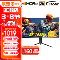 联想 2K显示器 曲面165Hz高刷 1毫秒电竞 HDR 低蓝光 升降水平旋转支架 电脑显示屏 27英寸小钢炮K2725QLC