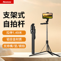纽曼(Newmine) L05 手机自拍杆落地三脚架手机直播桌面支架多360°旋转抖音户外拍视频防抖蓝牙遥控拍照 【1.49米支架落地式】L05
