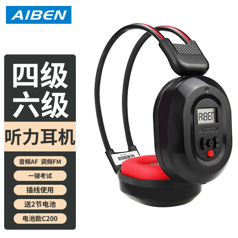  AIBEN/艾本 无线调频 英语四级六级听力考试耳机+带麦线