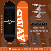斯威(SWAY) 滑板成人专业板初学者儿童滑板车男女代步四轮刷街双翘板 orange【双面图案】