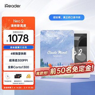 iReader 掌阅 Neo2 6英寸 电子书阅读器 墨水屏电纸书 平板学习笔记本 轻量便携32GB 告白 莫奈稻田套装