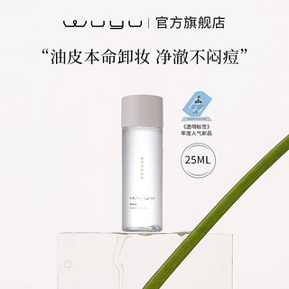 无语（WUYU）离尘静语卸妆油25ml 25ml 替换装 卸妆油