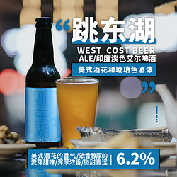 MAHANIE BREWING 大九酿造 拾捌精酿 跳东湖IPA啤酒 330ml