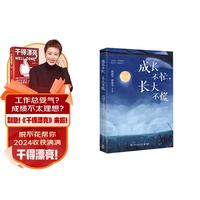 成长不忙，长大不慌（真正的爱，是彼此独立和相互尊重！周国平、郝景芳、庆山、丰子恺、林特特、陈果、慕容素衣联袂奉献！）