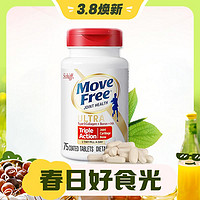 3.8焕新：Move Free 益节 骨胶原精华片 75粒