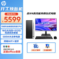 HP 惠普 战99  台式电脑主机（酷睿13代i7-13700 16G 512G）23.8英寸