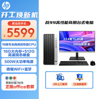 惠普（HP）战99  台式电脑主机（酷睿13代i7-13700 16G 512G）23.8英寸显示器WiFi500W大电源16核高性能CPU 15L|23.8英寸