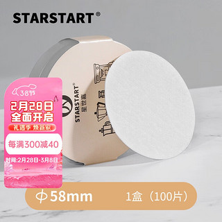 STAR-START摩卡壶咖啡滤纸圆形意式咖啡机手柄粉碗滤纸100片 圆形58mm滤纸 100张