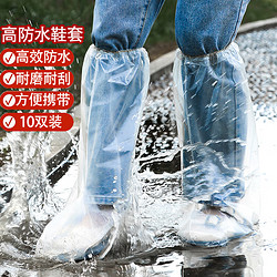 JAJALIN 加加林 一次性防雨鞋套20只装雨靴加厚男女防水防滑